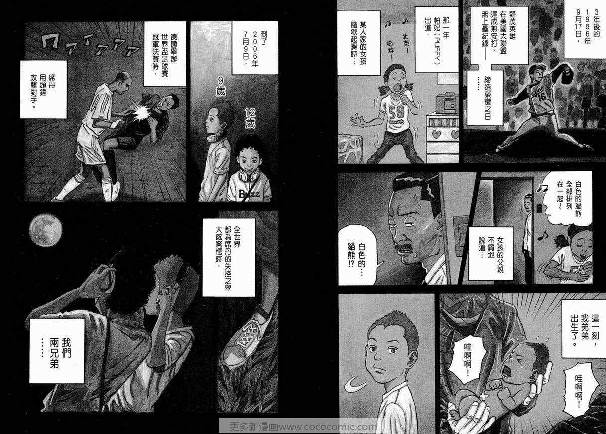 宇宙兄弟第1话在线观看 - 第4张