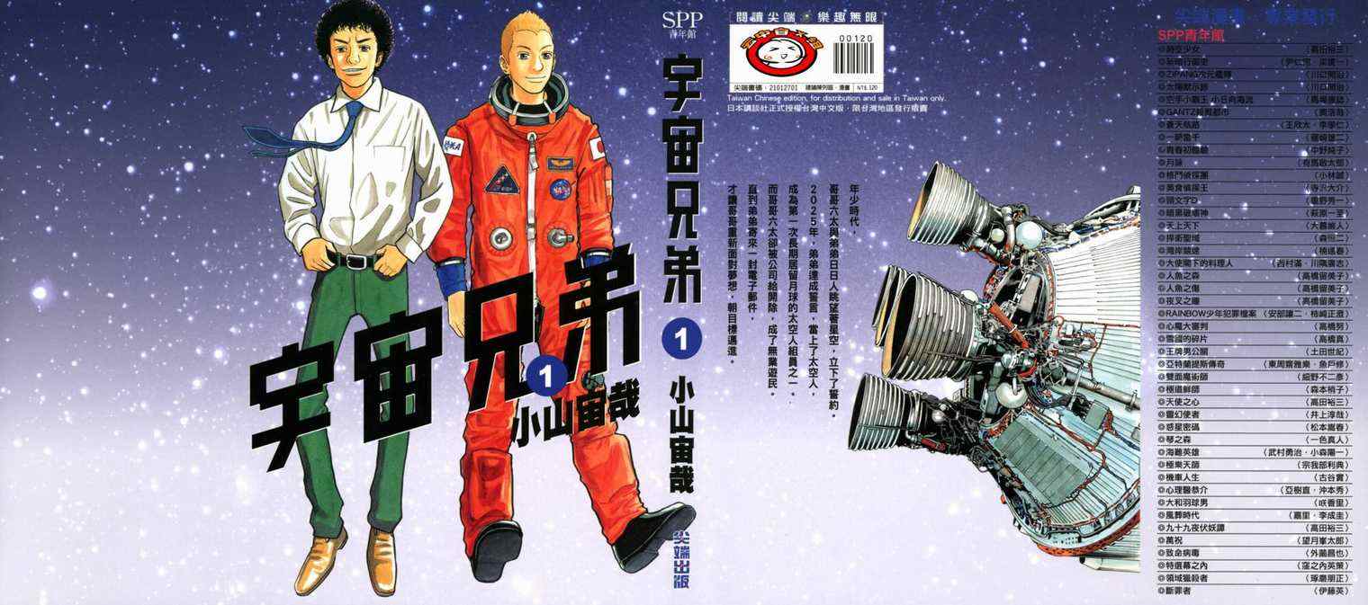 宇宙兄弟第1话在线观看 - 第1张
