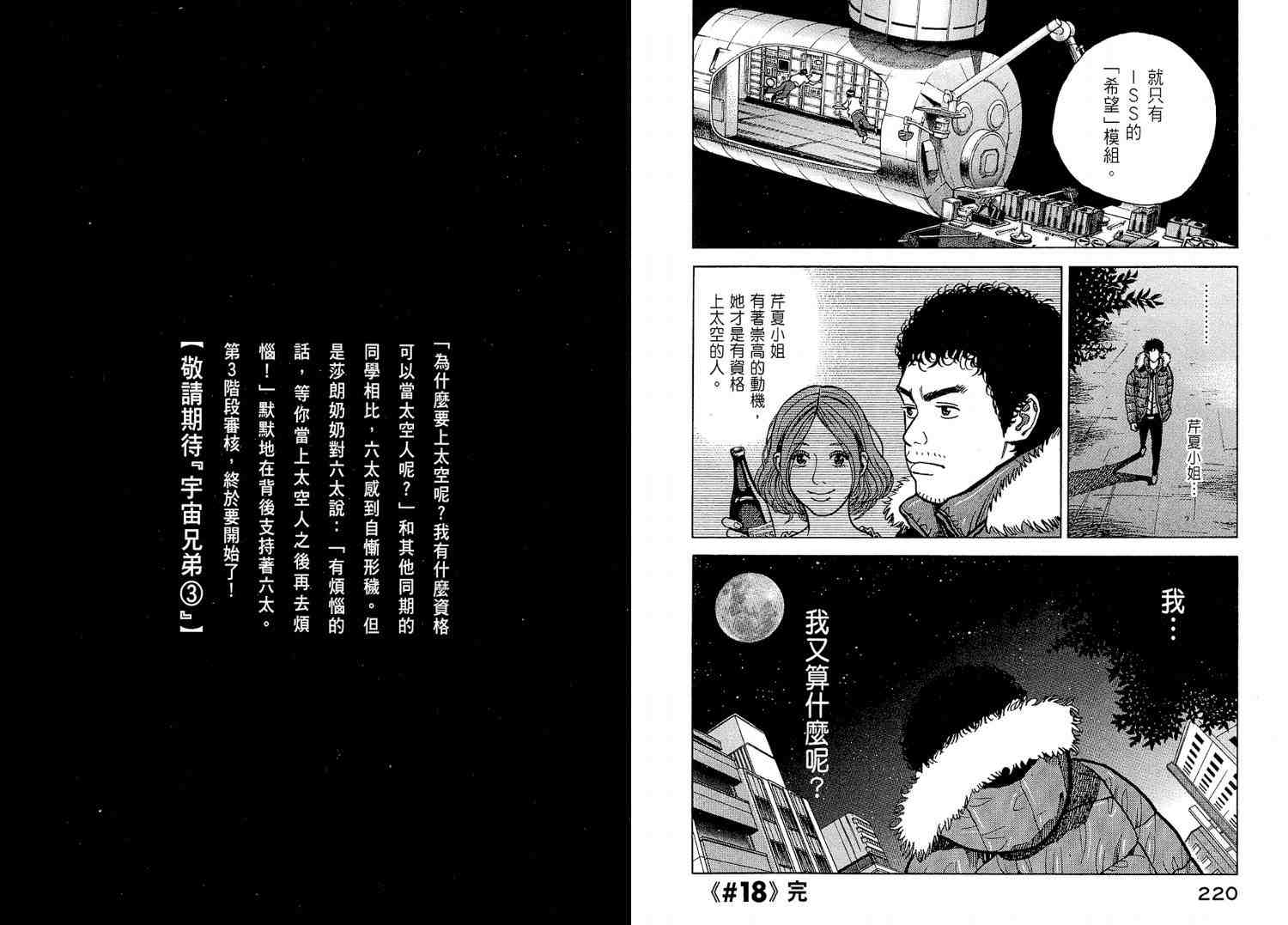 宇宙兄弟第2话在线观看 - 第114张