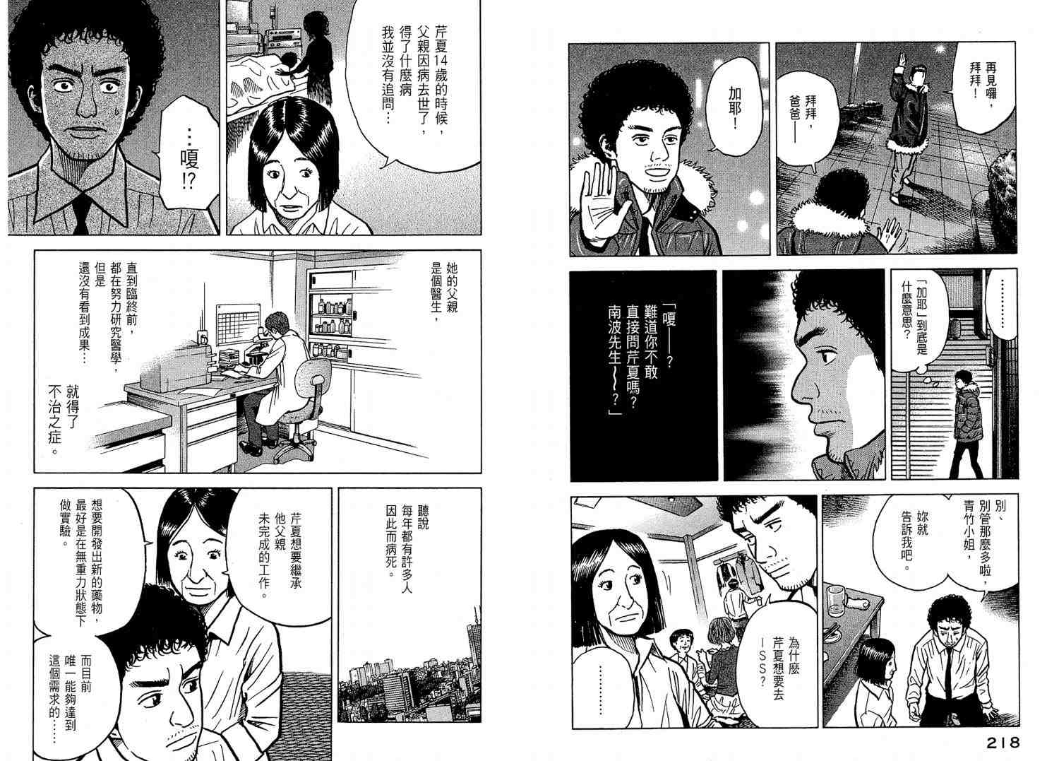 宇宙兄弟第2话在线观看 - 第113张