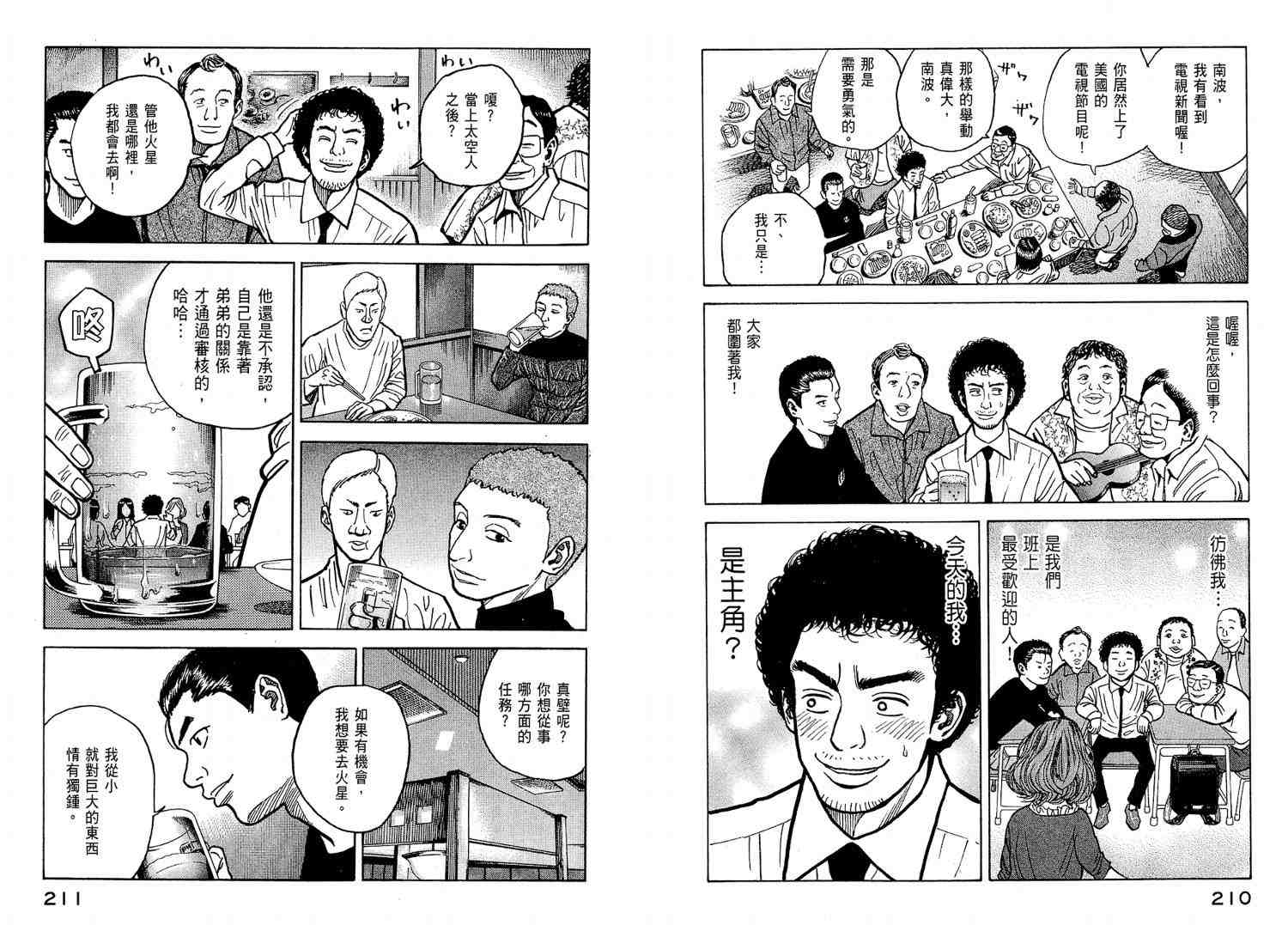 宇宙兄弟第2话在线观看 - 第109张