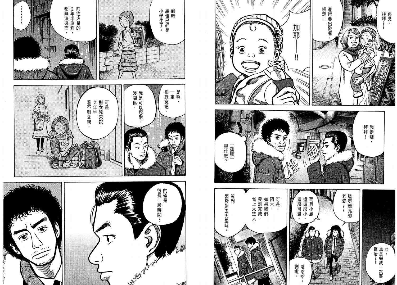 宇宙兄弟第2话在线观看 - 第106张
