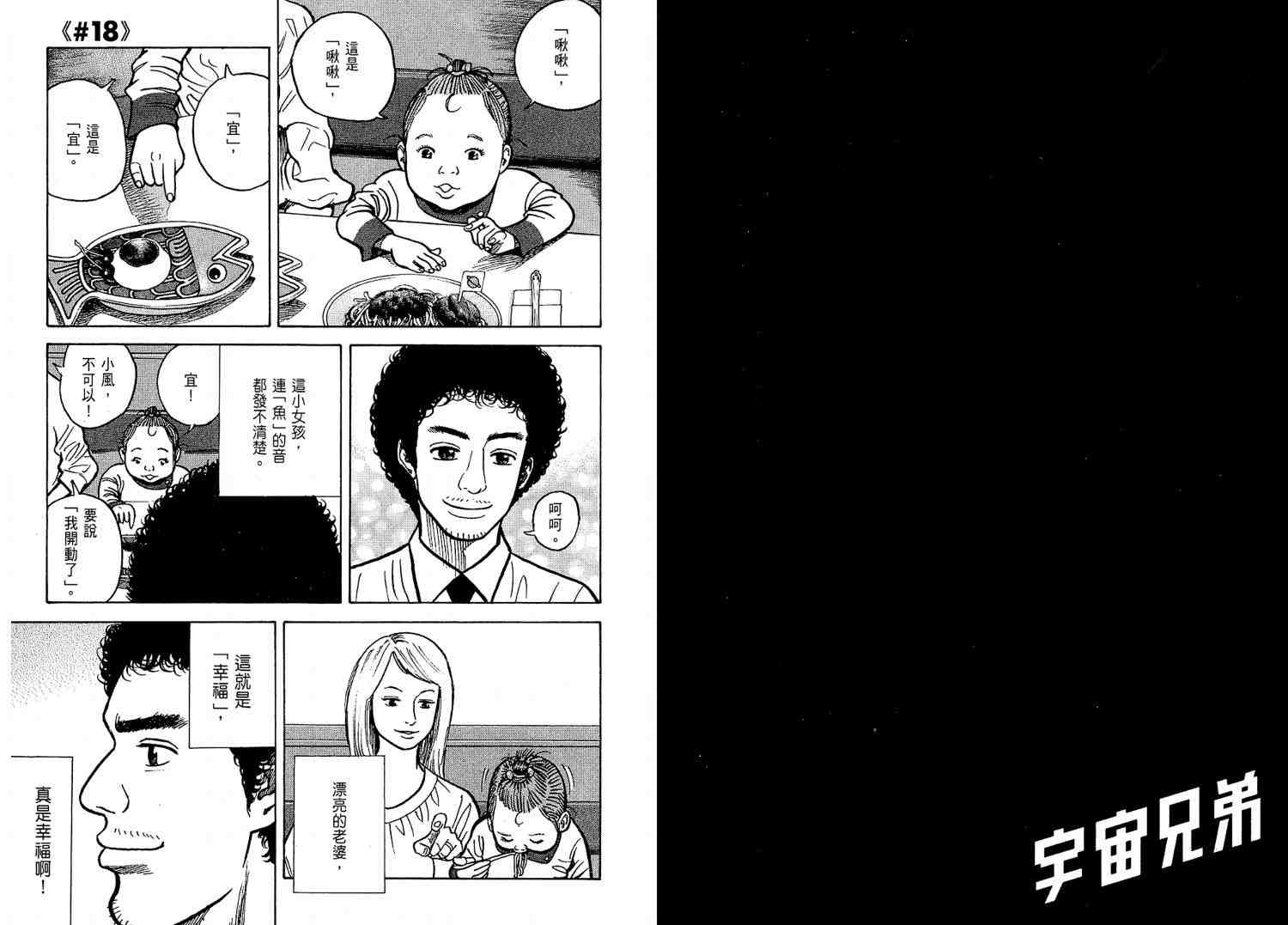 宇宙兄弟第2话在线观看 - 第104张