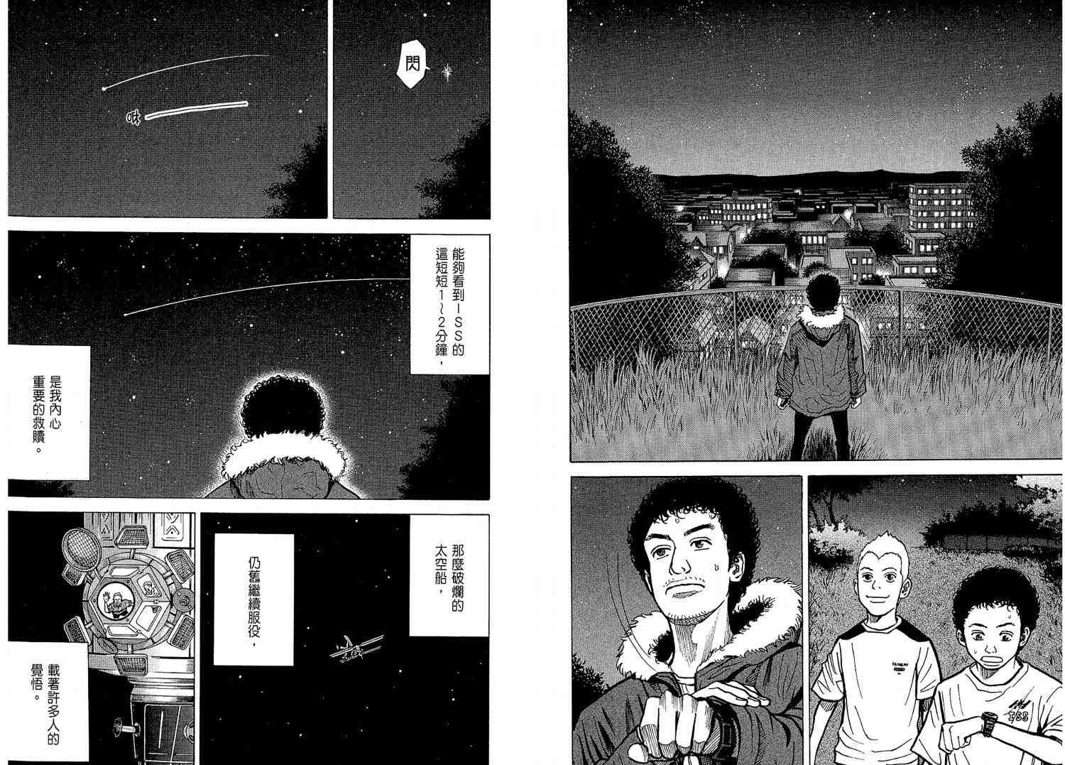 宇宙兄弟第2话在线观看 - 第102张