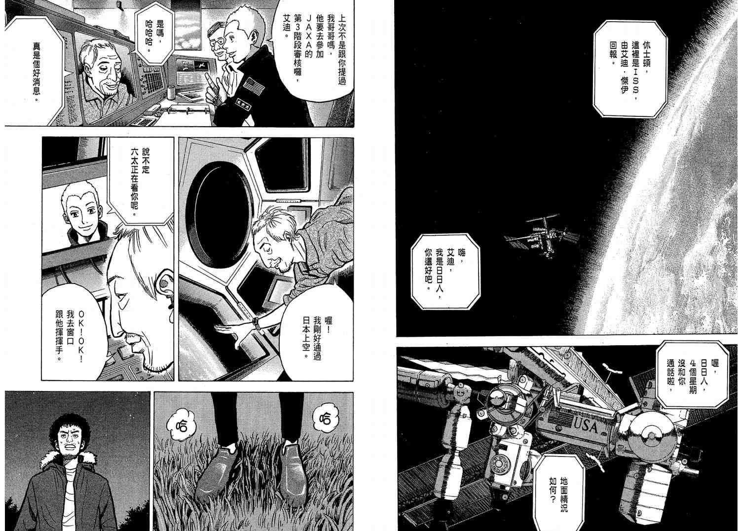 宇宙兄弟第2话在线观看 - 第101张