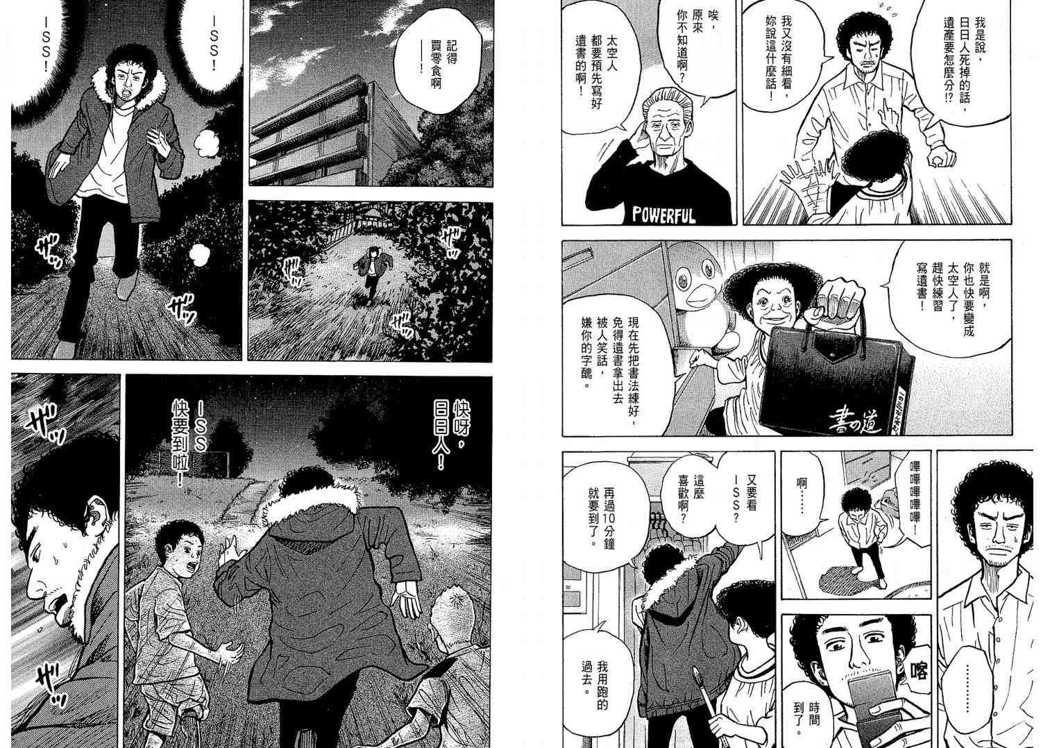 宇宙兄弟第2话在线观看 - 第100张