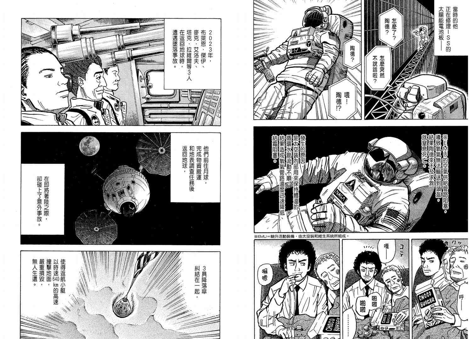 宇宙兄弟第2话在线观看 - 第97张