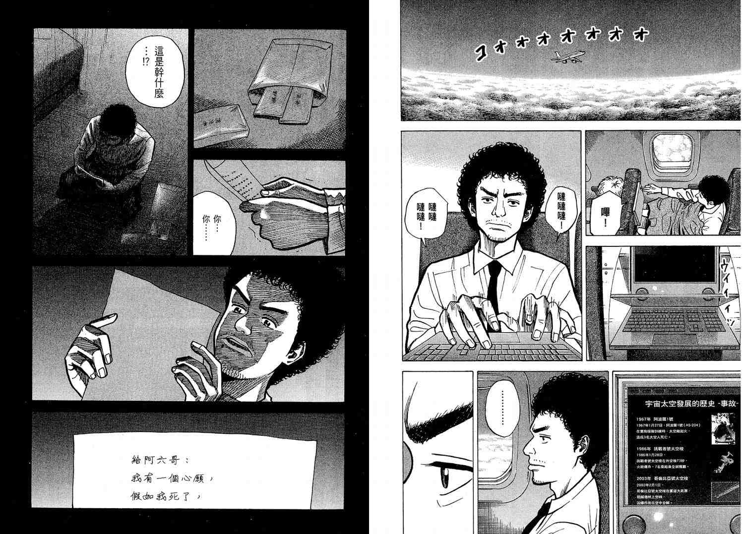 宇宙兄弟第2话在线观看 - 第95张