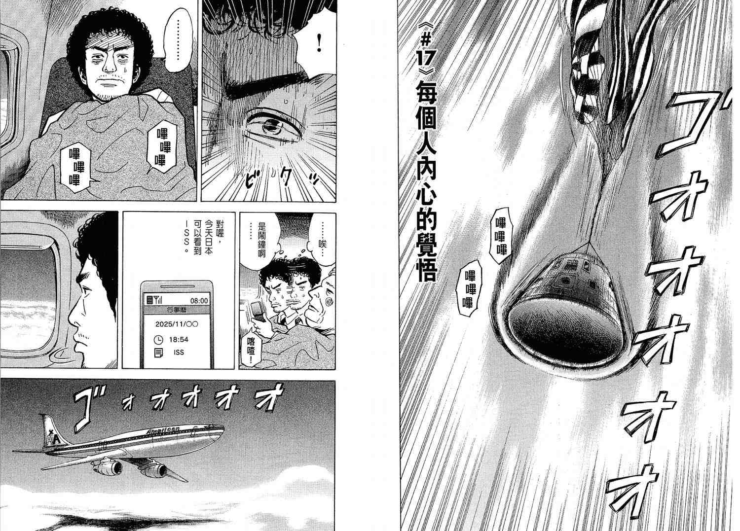 宇宙兄弟第2话在线观看 - 第94张