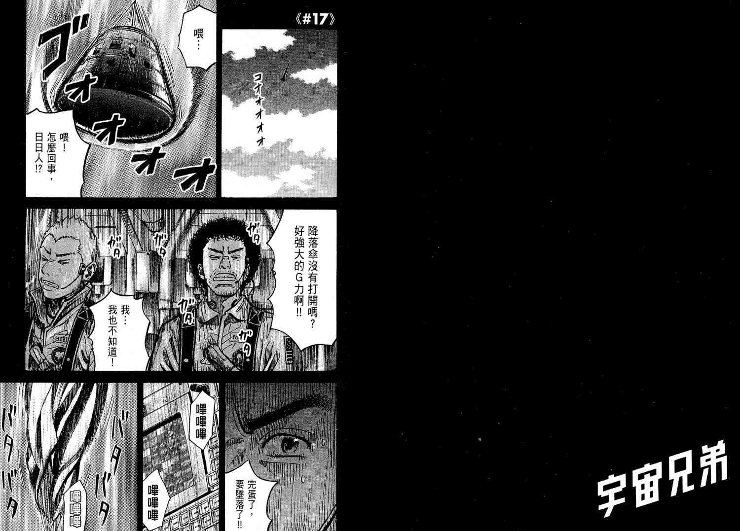 宇宙兄弟第2话在线观看 - 第93张