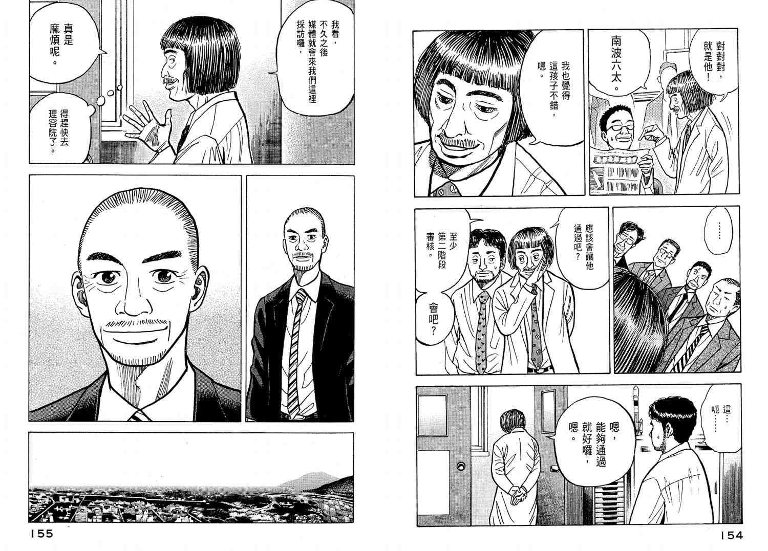 宇宙兄弟第2话在线观看 - 第80张