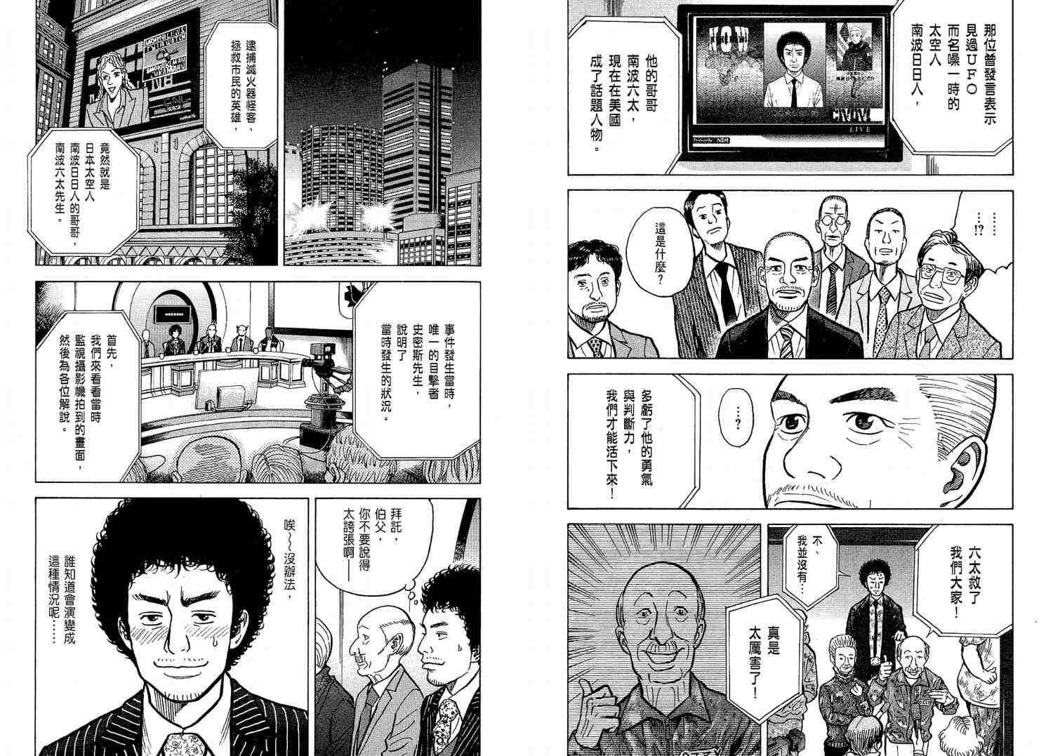 宇宙兄弟第2话在线观看 - 第63张