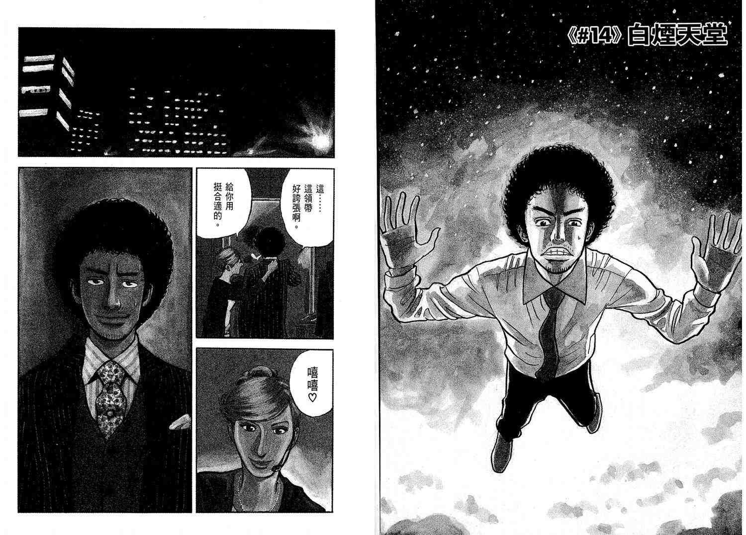 宇宙兄弟第2话在线观看 - 第60张