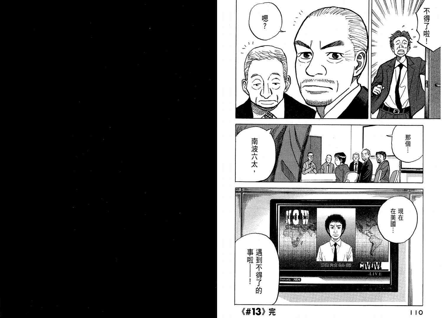 宇宙兄弟第2话在线观看 - 第58张