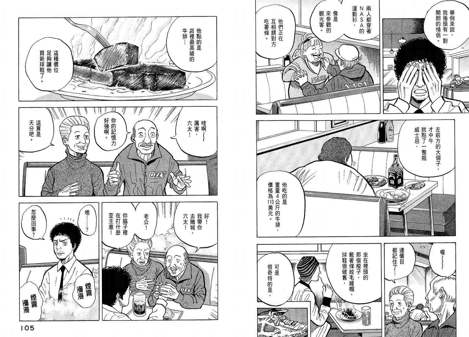 宇宙兄弟第2话在线观看 - 第55张