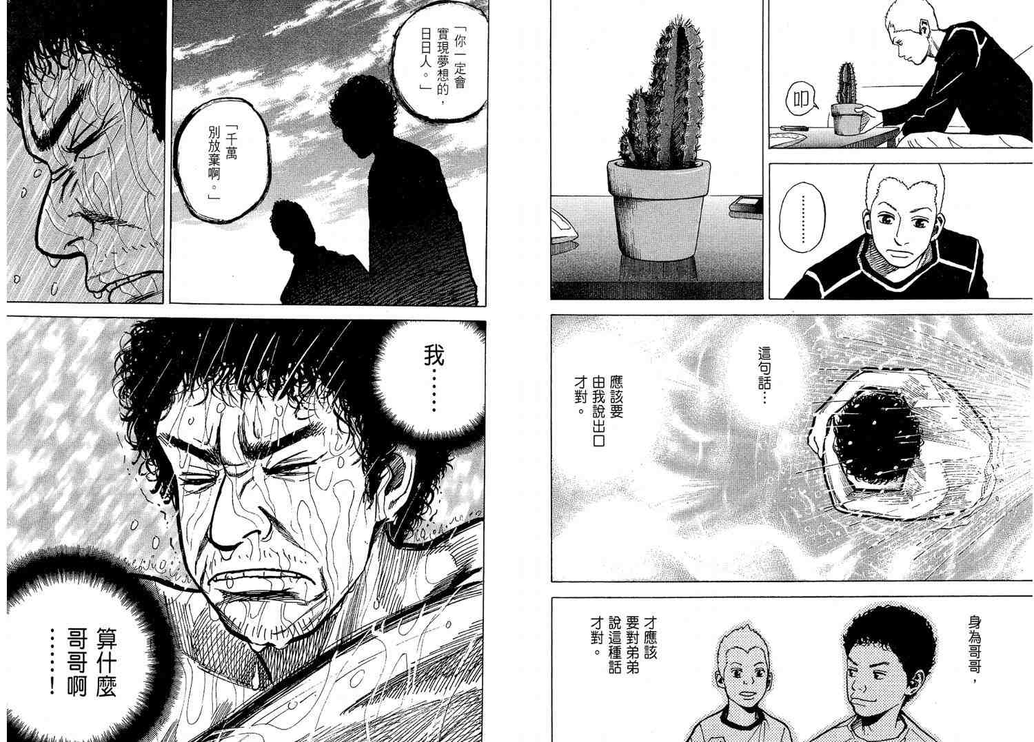 宇宙兄弟第2话在线观看 - 第52张