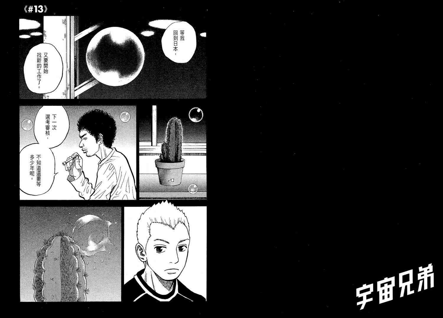 宇宙兄弟第2话在线观看 - 第48张