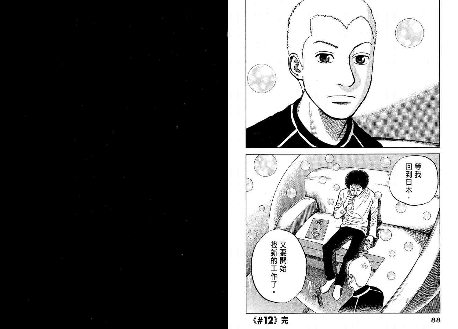 宇宙兄弟第2话在线观看 - 第47张