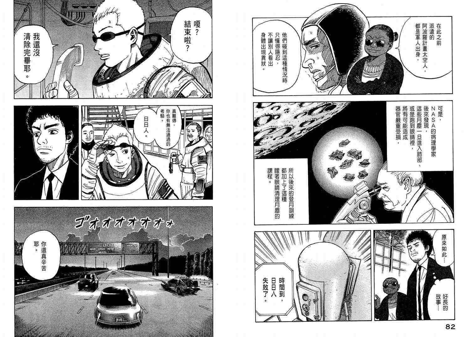 宇宙兄弟第2话在线观看 - 第44张