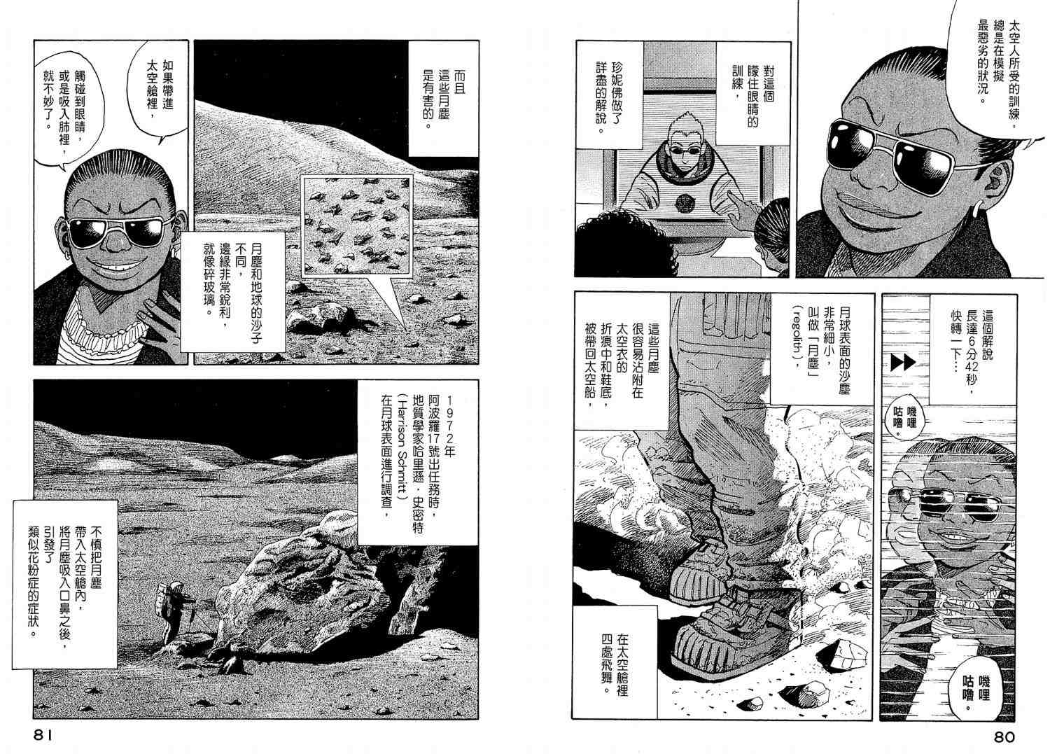 宇宙兄弟第2话在线观看 - 第43张