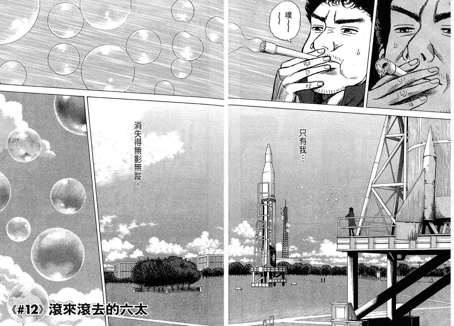 宇宙兄弟第2话在线观看 - 第38张