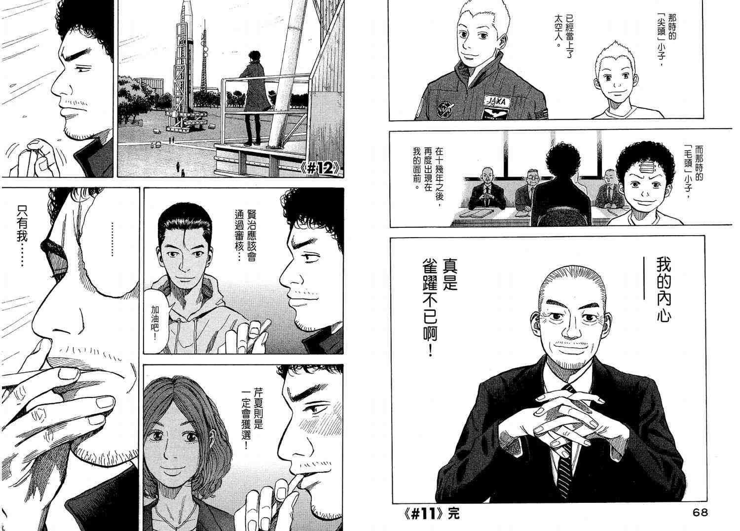 宇宙兄弟第2话在线观看 - 第37张