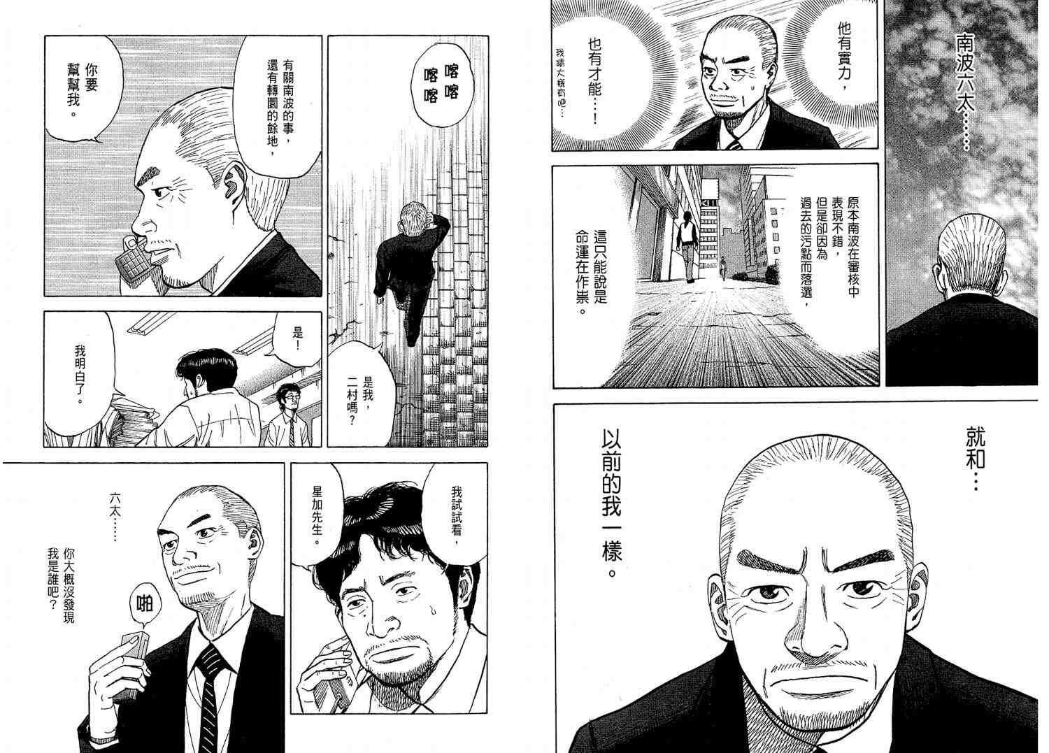 宇宙兄弟第2话在线观看 - 第36张