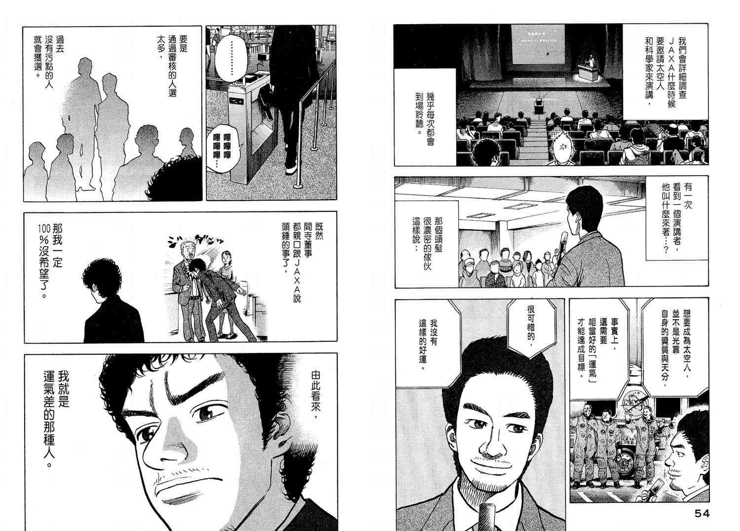 宇宙兄弟第2话在线观看 - 第29张