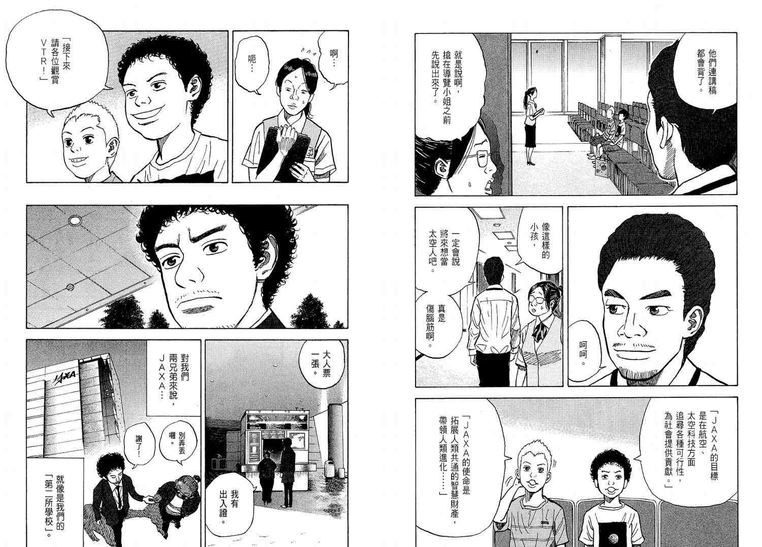 宇宙兄弟第2话在线观看 - 第28张