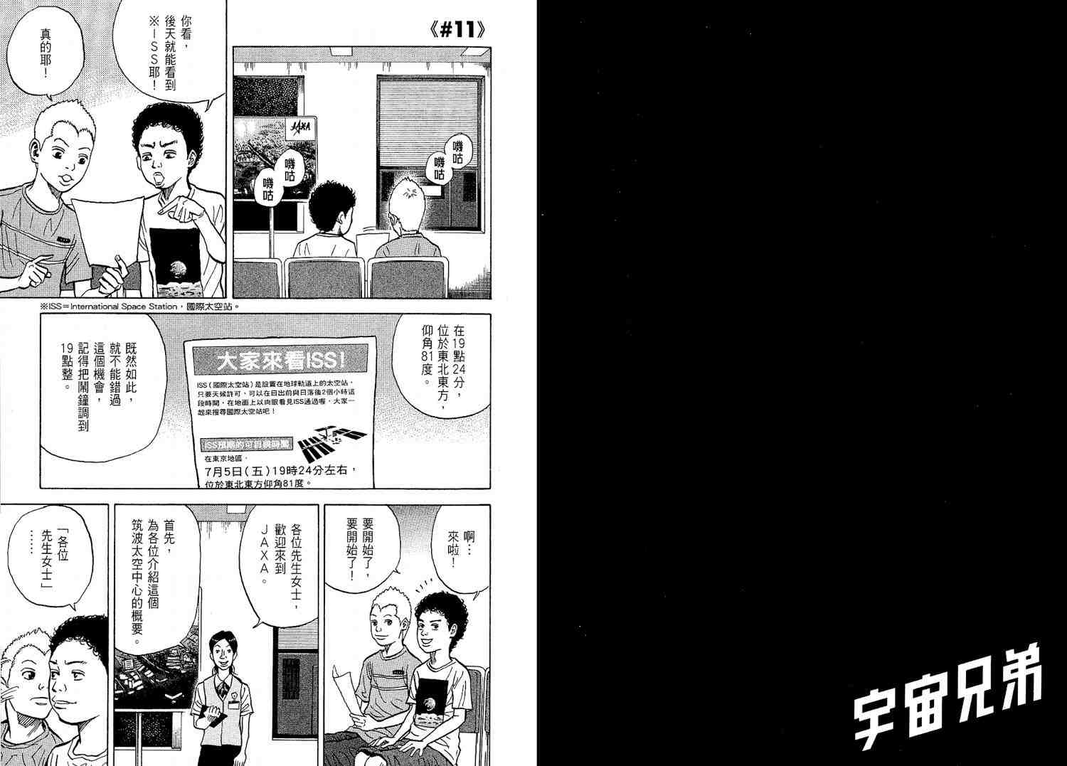 宇宙兄弟第2话在线观看 - 第26张