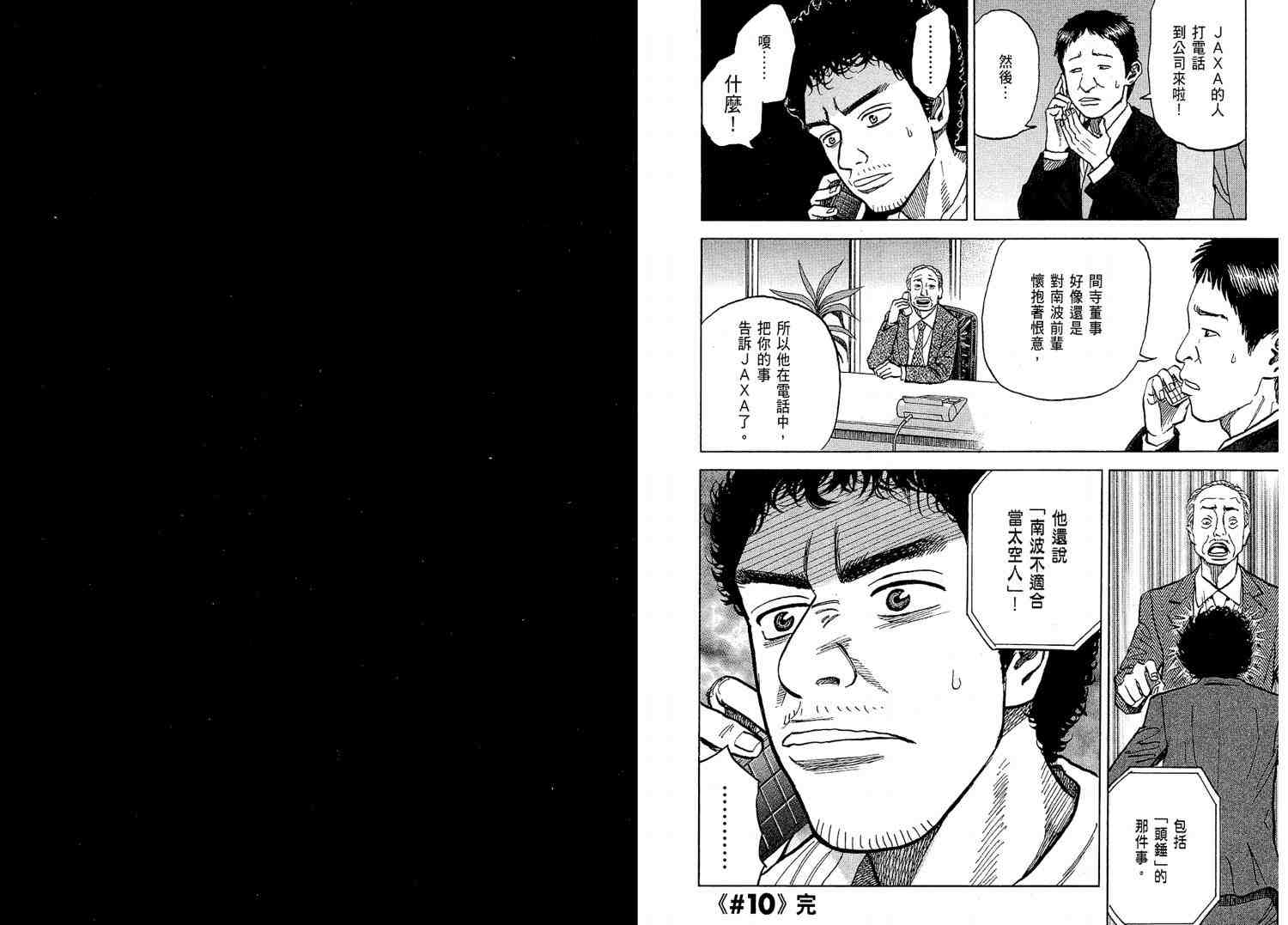 宇宙兄弟第2话在线观看 - 第25张