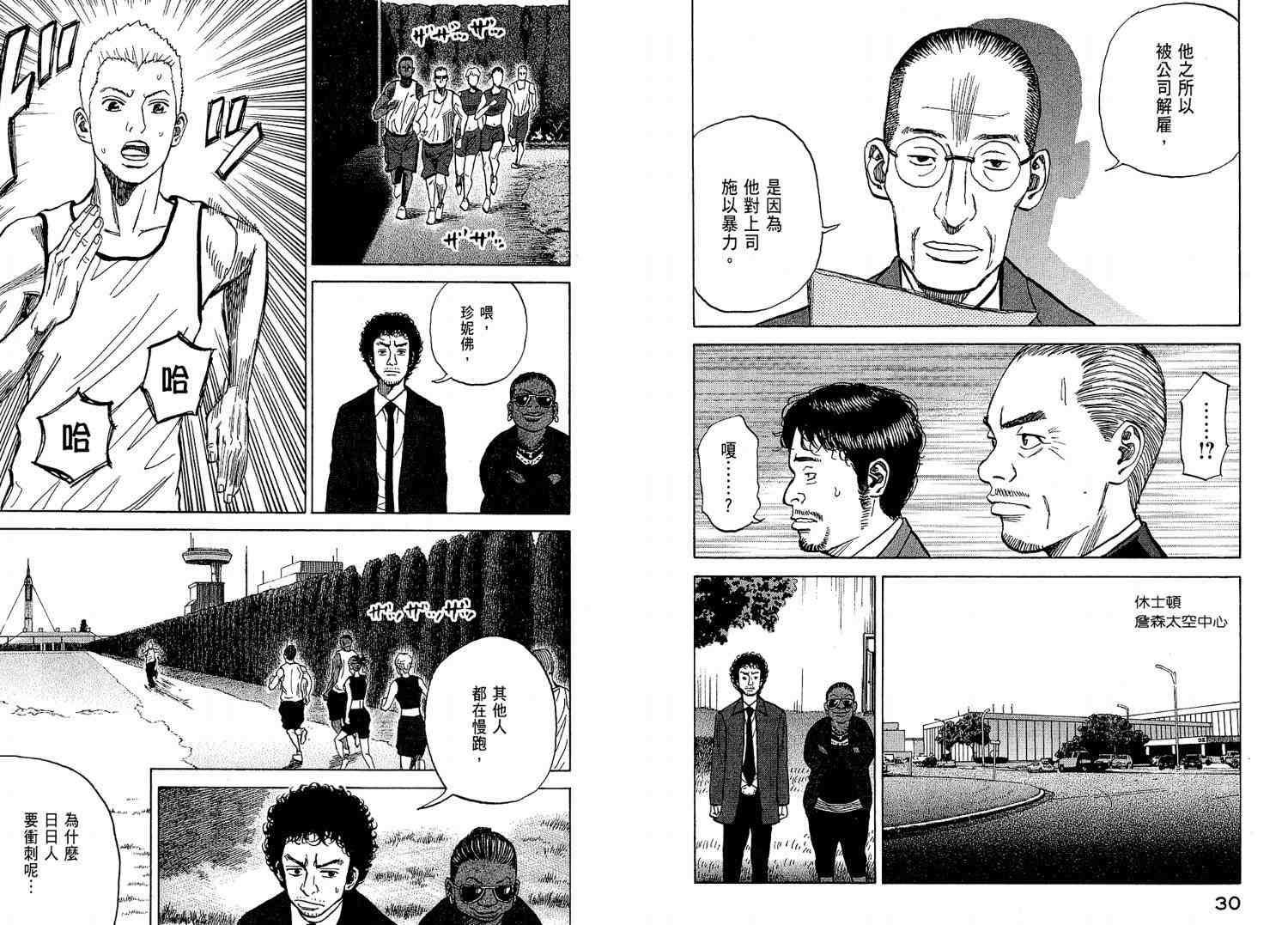 宇宙兄弟第2话在线观看 - 第17张