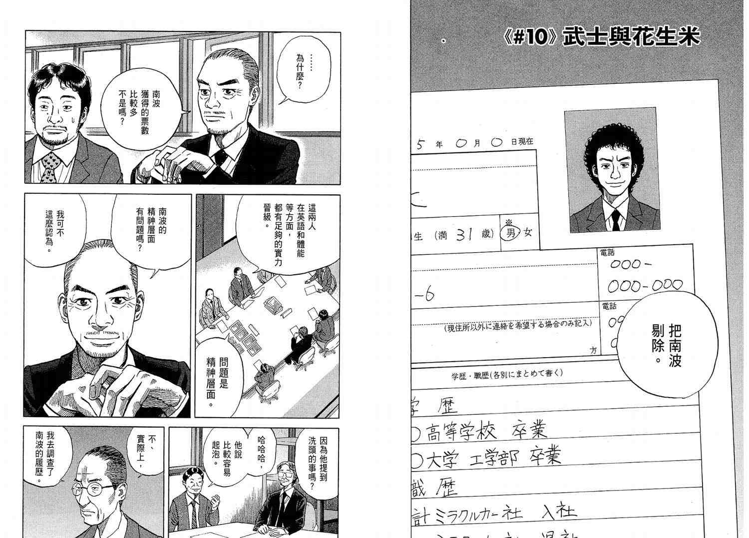 宇宙兄弟第2话在线观看 - 第16张