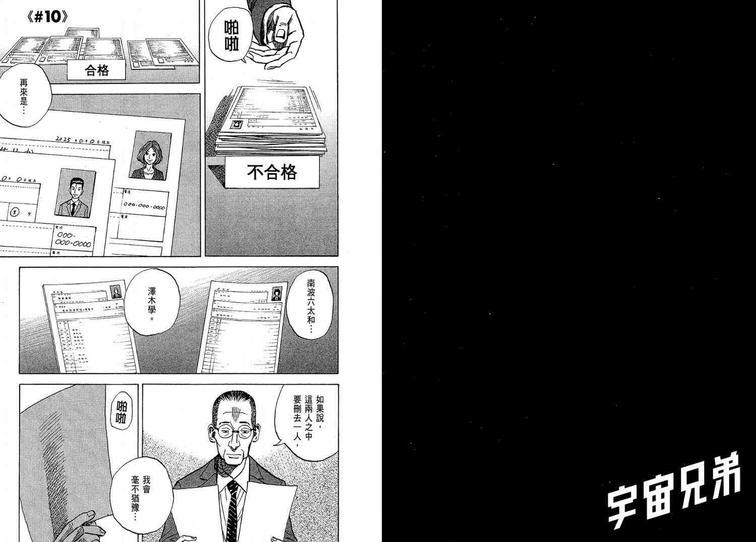 宇宙兄弟第2话在线观看 - 第15张