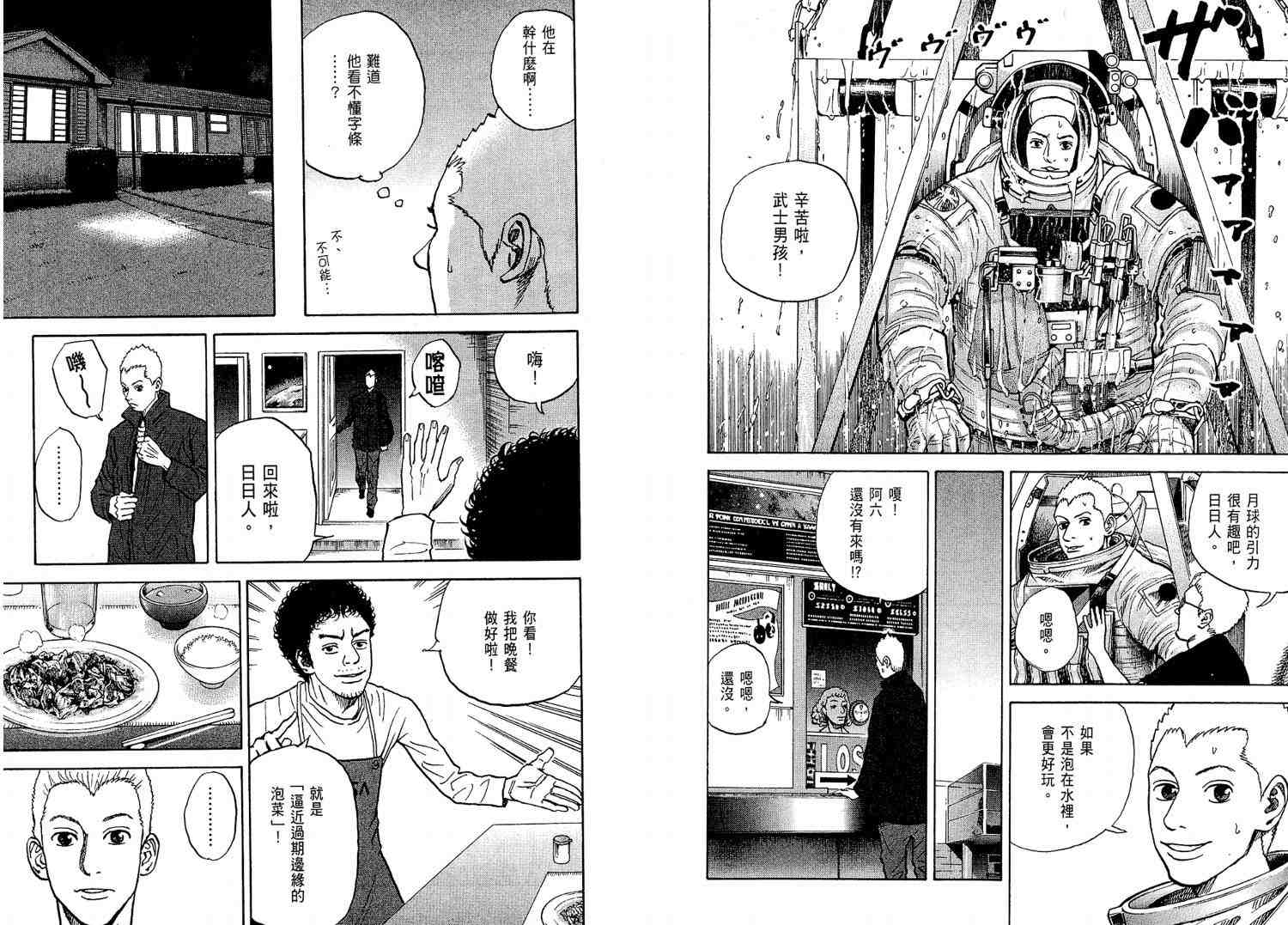 宇宙兄弟第2话在线观看 - 第9张