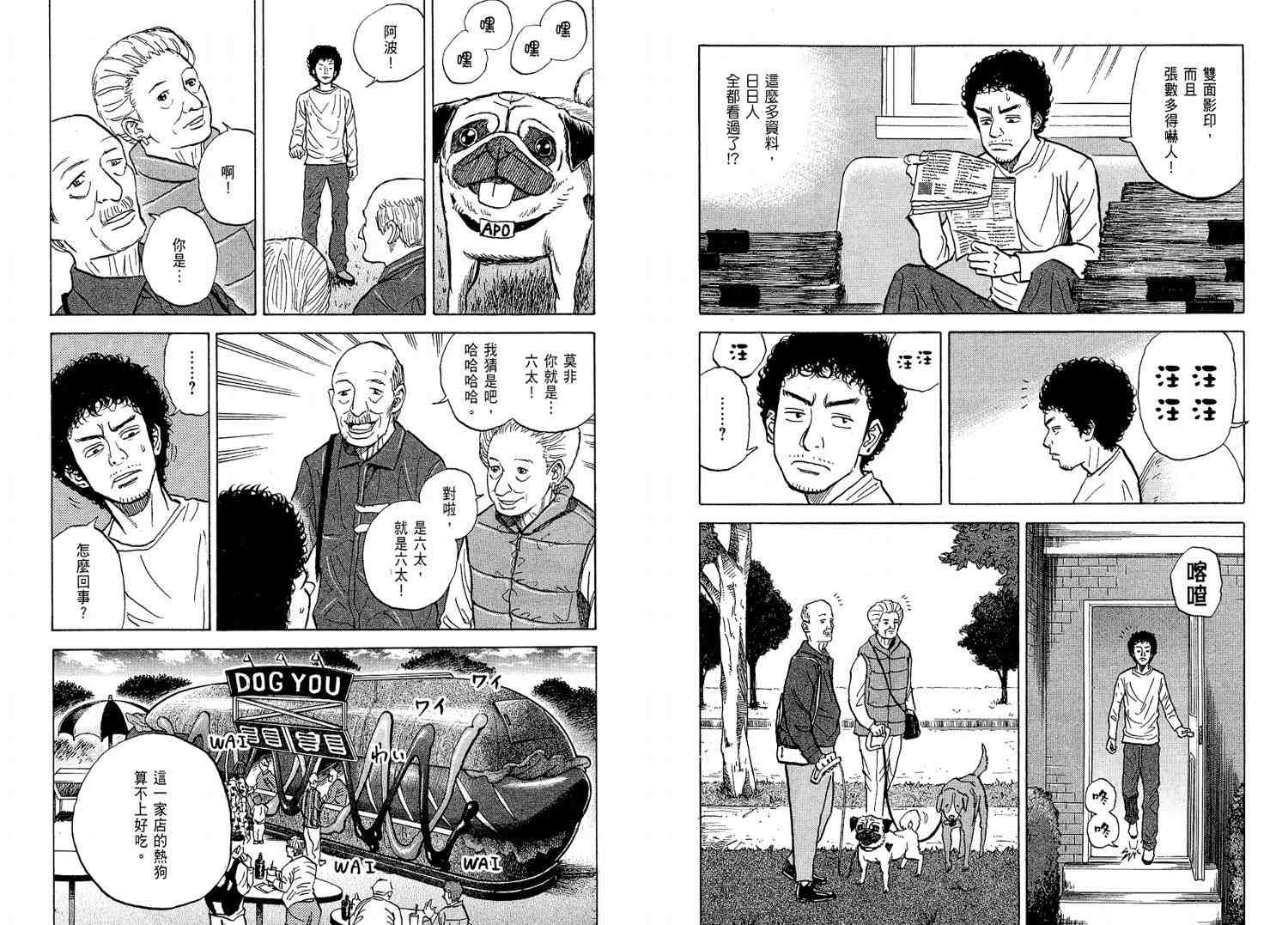 宇宙兄弟第2话在线观看 - 第7张