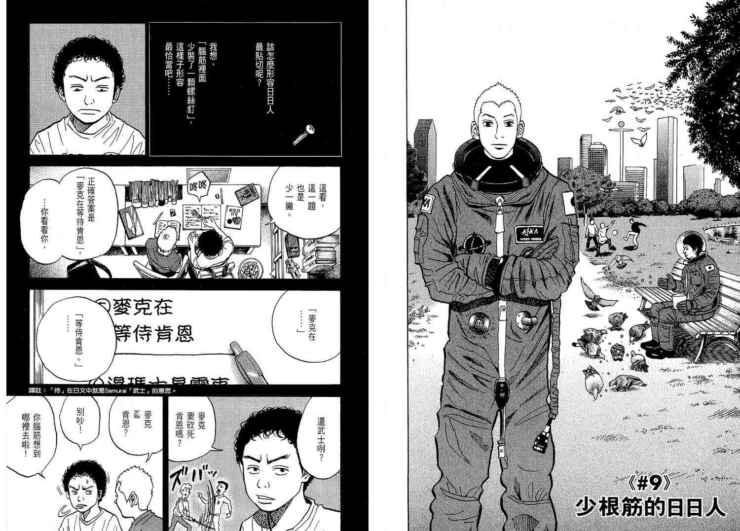 宇宙兄弟第2话在线观看 - 第4张