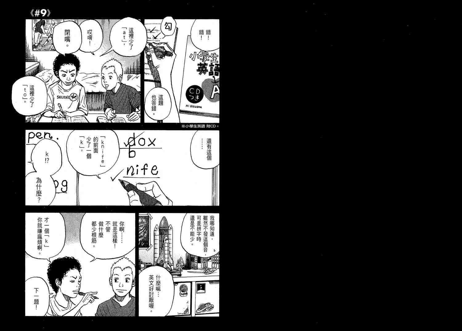 宇宙兄弟第2话在线观看 - 第3张