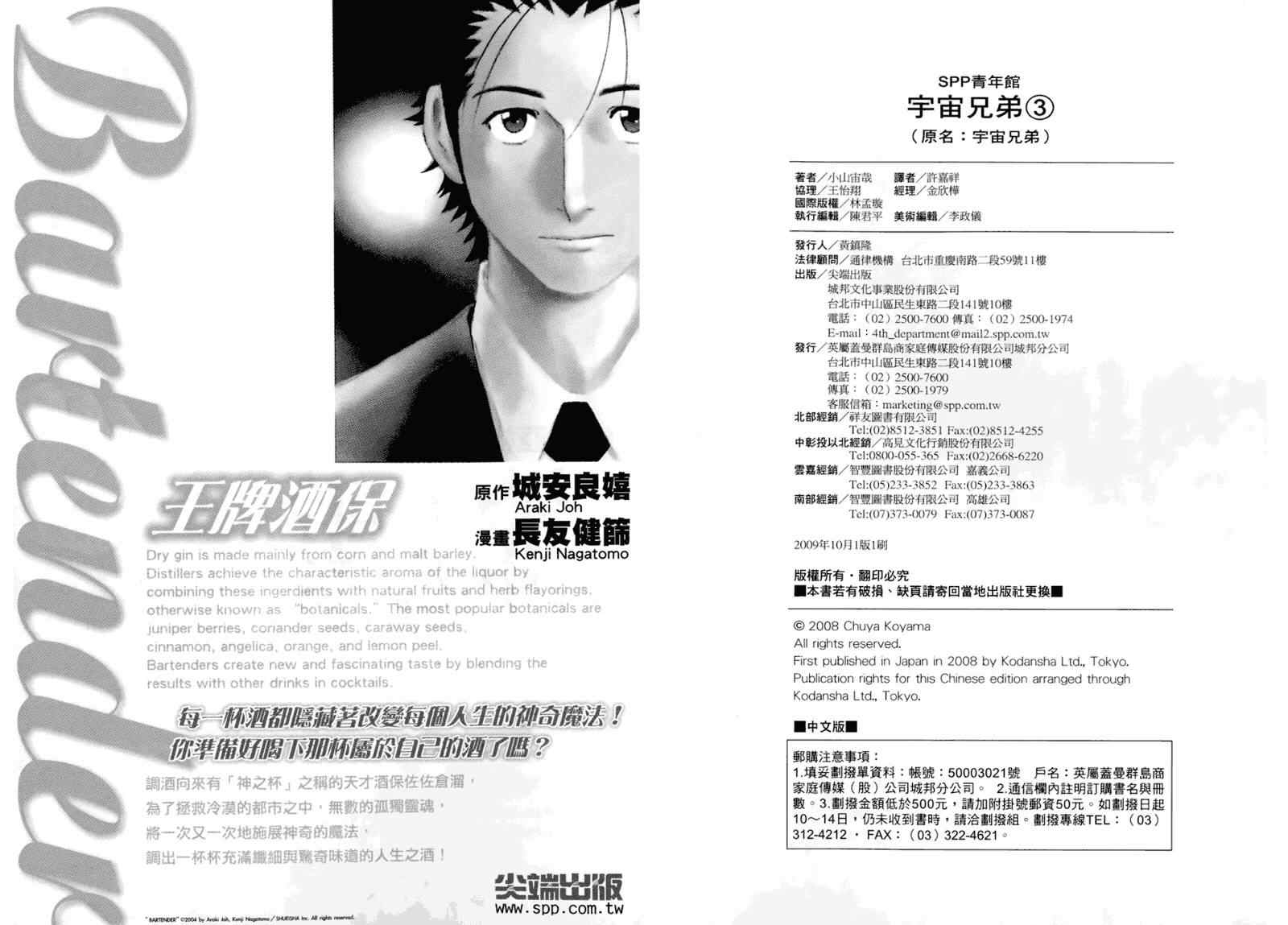 宇宙兄弟第3话在线观看 - 第112张