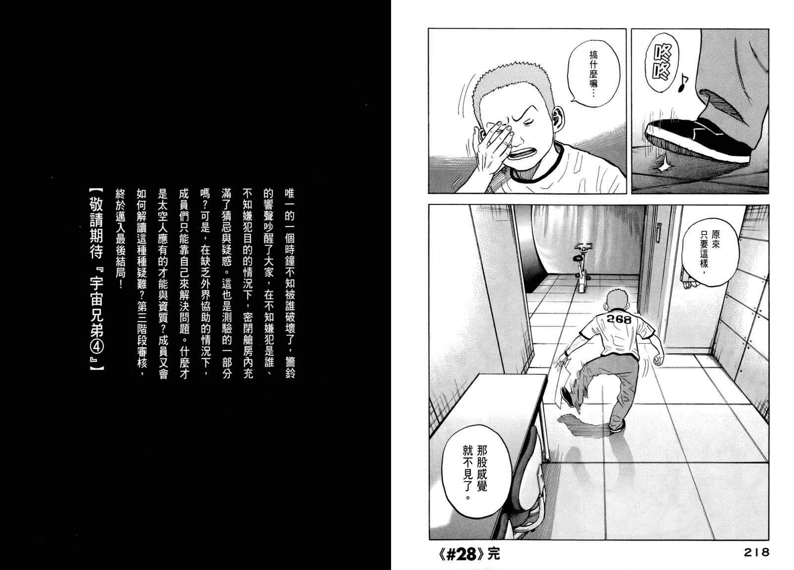 宇宙兄弟第3话在线观看 - 第111张