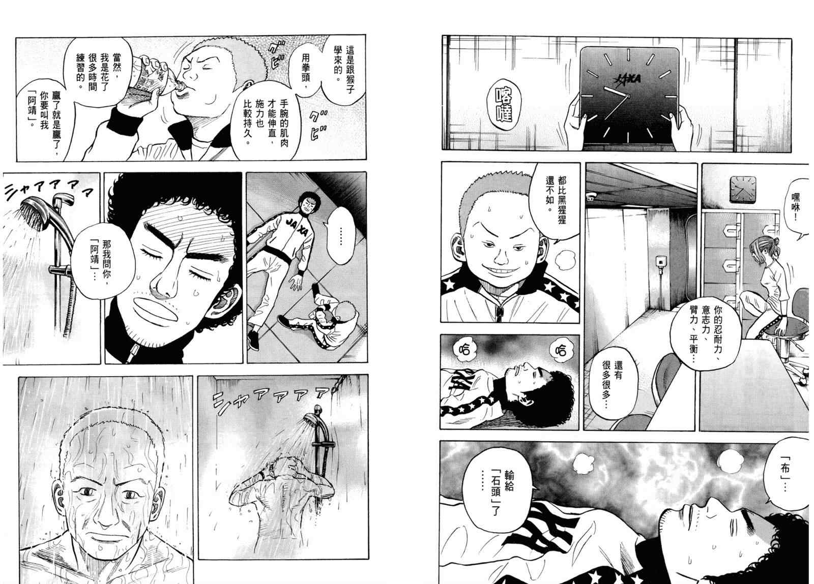 宇宙兄弟第3话在线观看 - 第106张