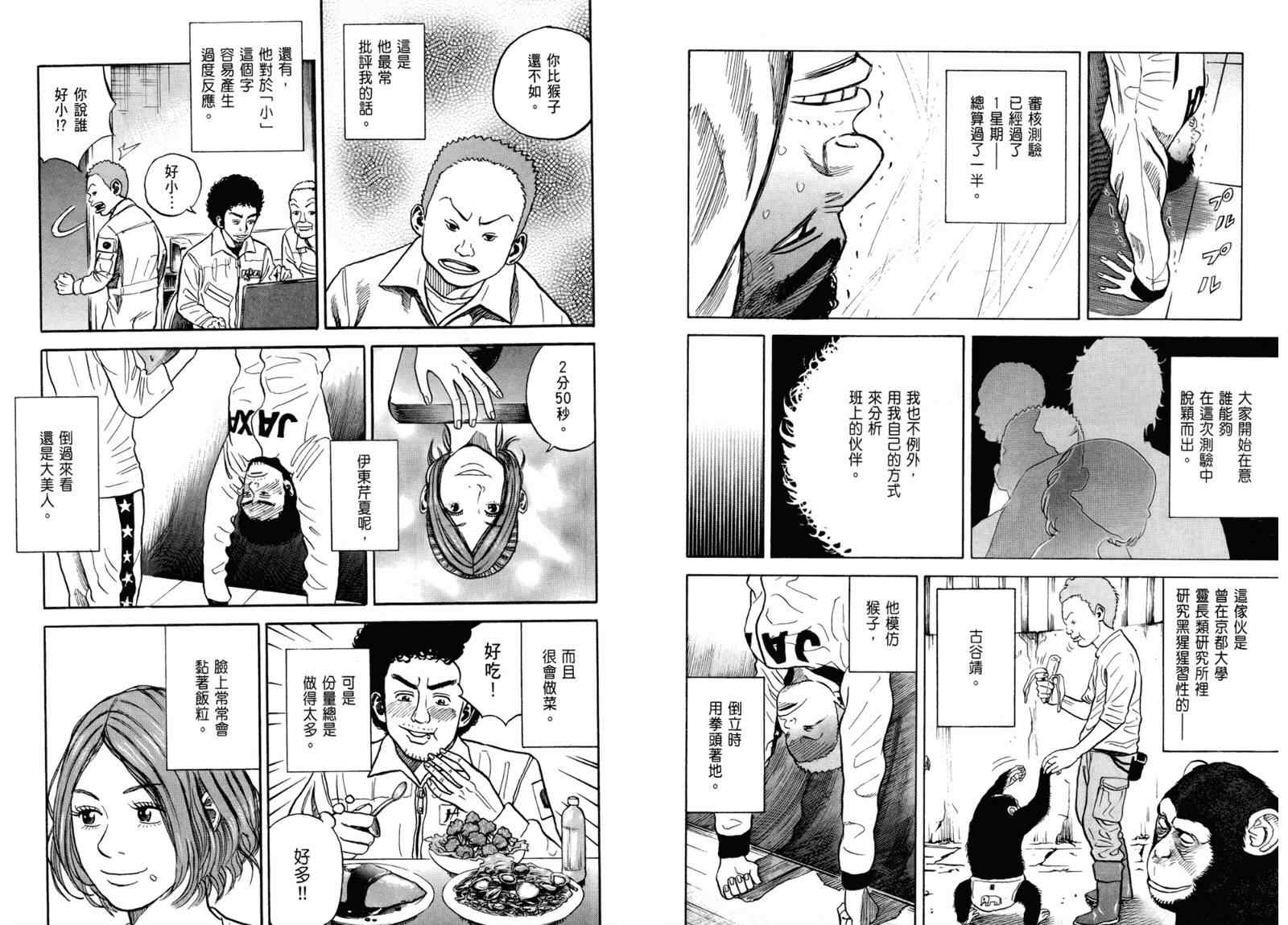 宇宙兄弟第3话在线观看 - 第104张