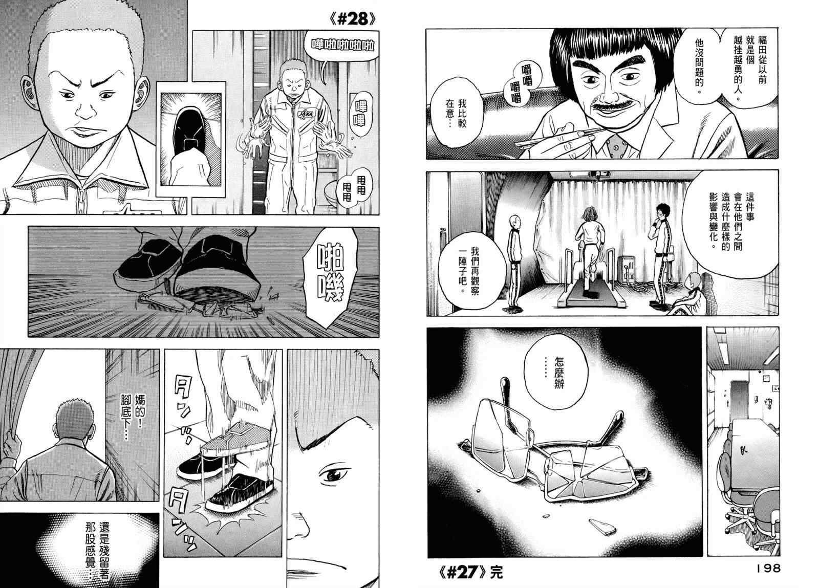 宇宙兄弟第3话在线观看 - 第101张