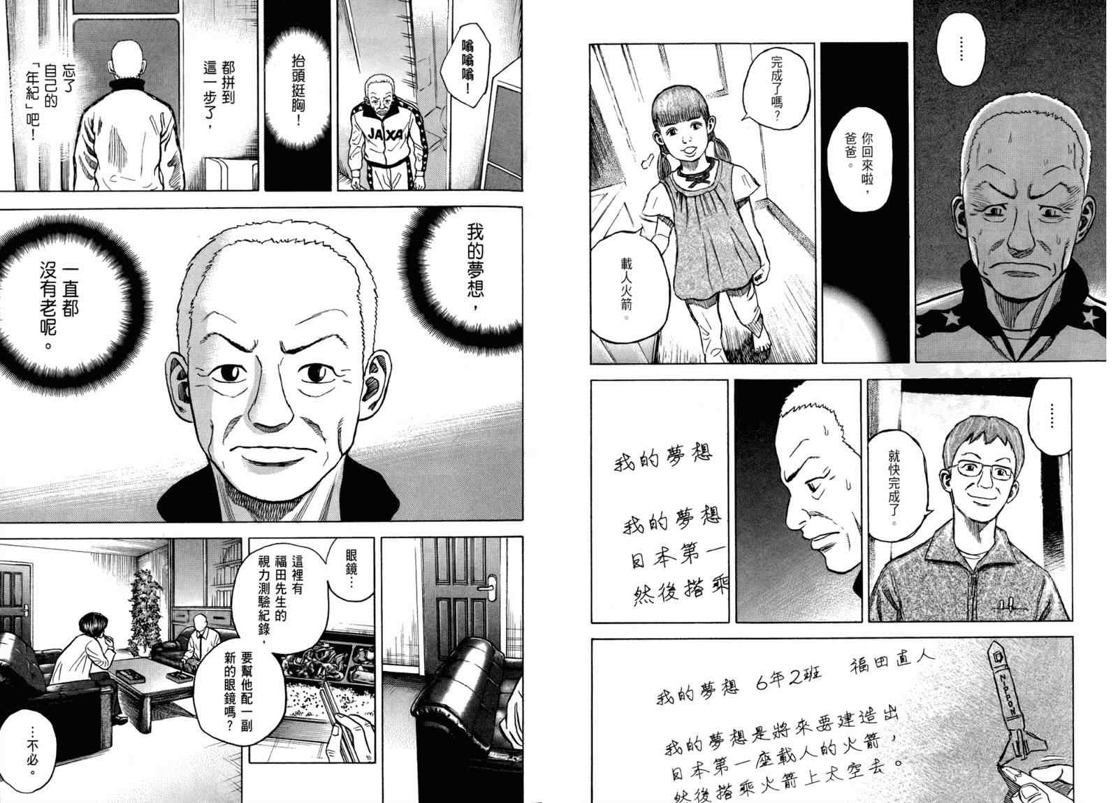 宇宙兄弟第3话在线观看 - 第100张