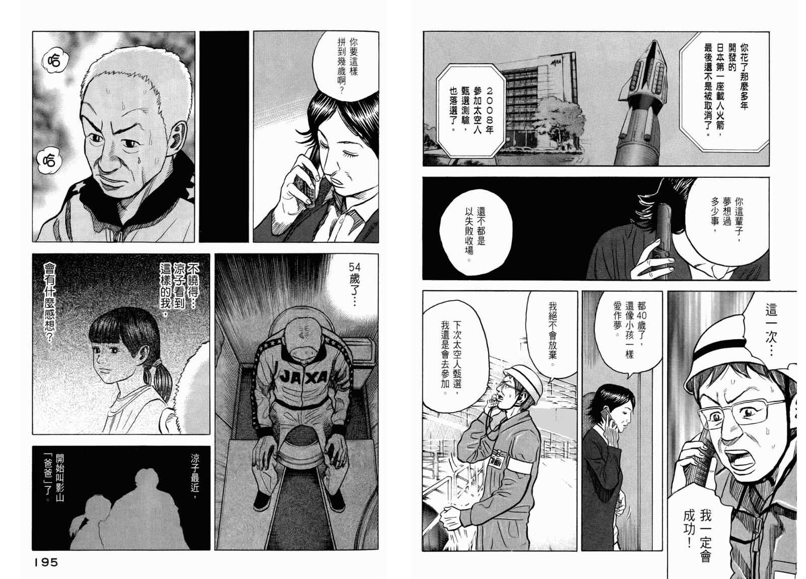 宇宙兄弟第3话在线观看 - 第99张