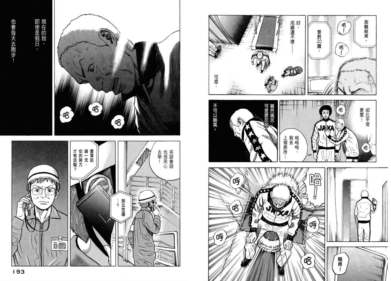 宇宙兄弟第3话在线观看 - 第98张