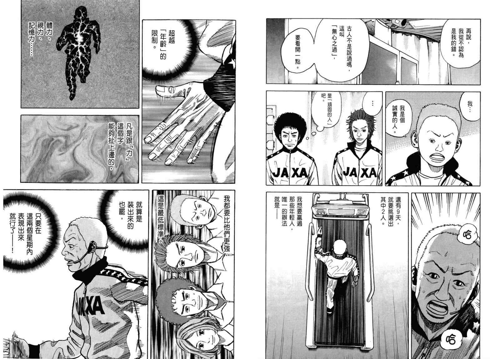 宇宙兄弟第3话在线观看 - 第97张