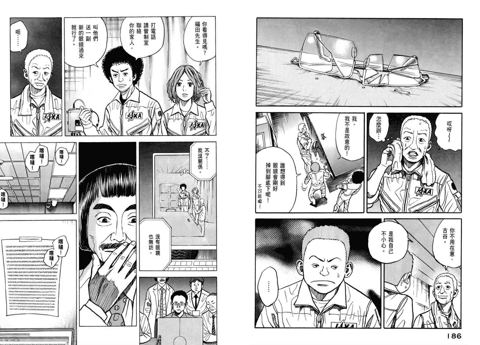 宇宙兄弟第3话在线观看 - 第95张