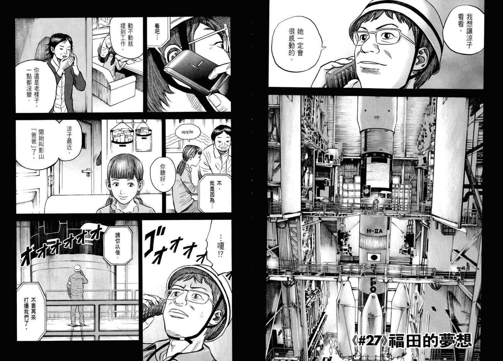 宇宙兄弟第3话在线观看 - 第92张