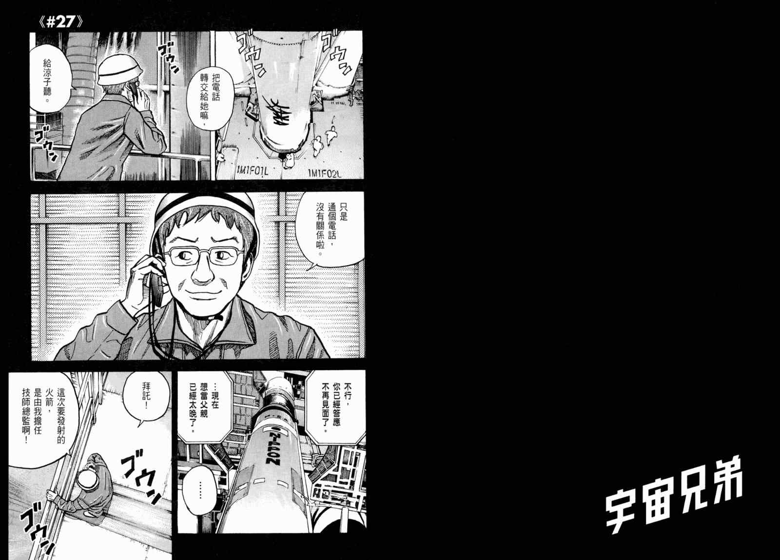 宇宙兄弟第3话在线观看 - 第91张